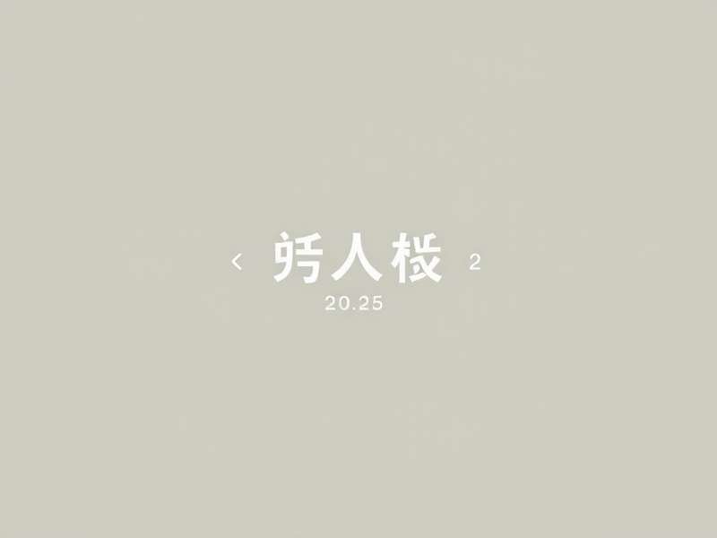 龙鸣自动扶梯与人行道